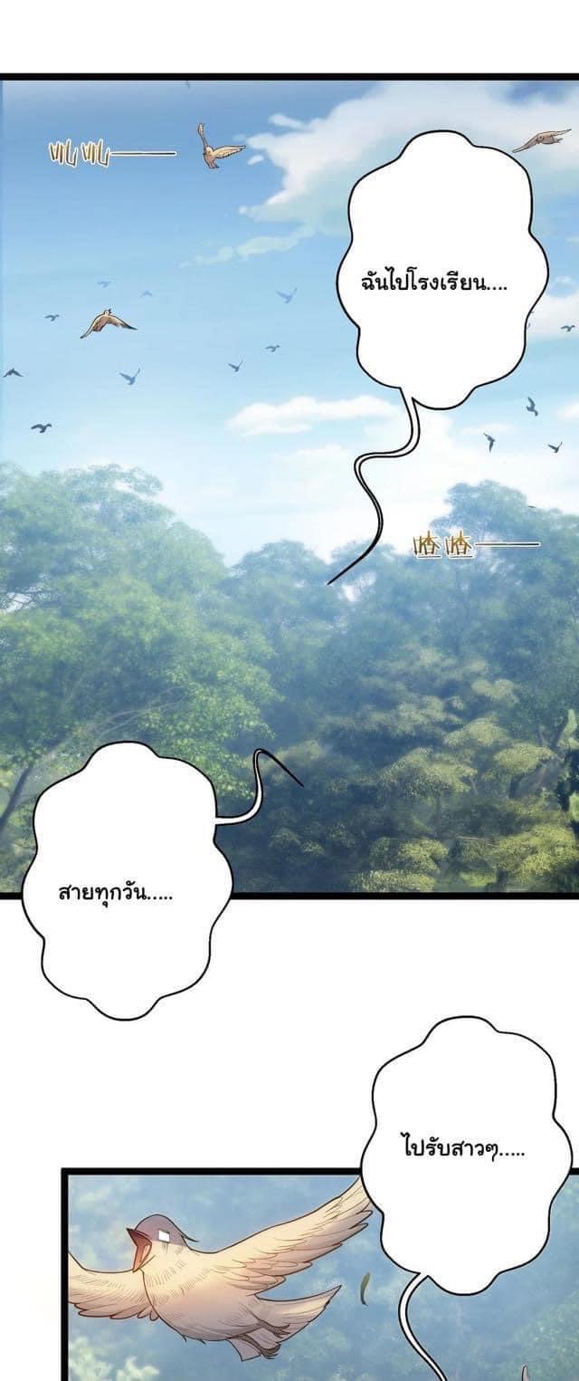 เทพวายร้ายกลับชาติมาเกิดใหม่ ตอนที่ 83 หน้า 27