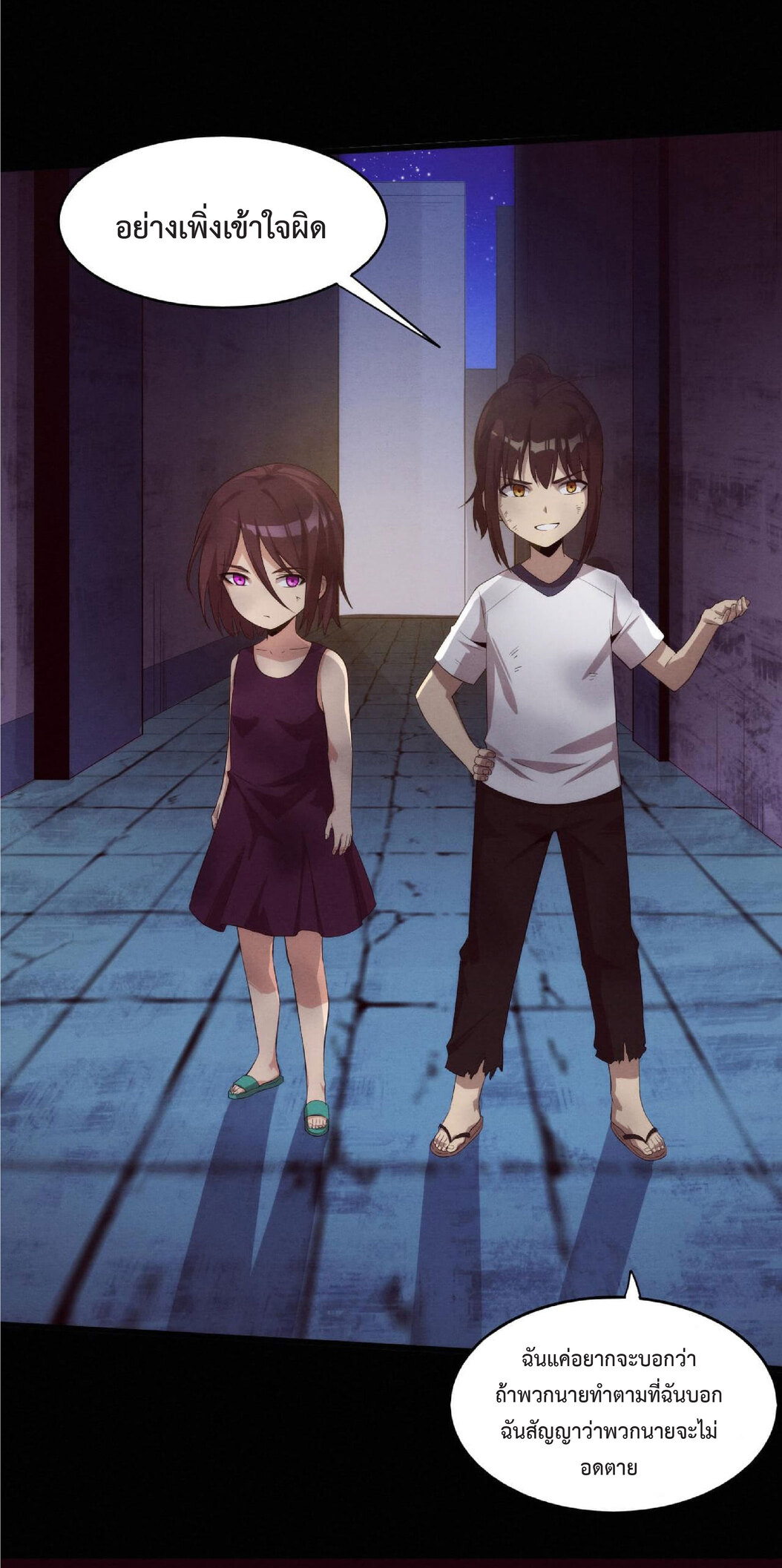 the frenzy of evolution การวิวัฒนาการที่บ้าคลั่ง ตอนที่ 66 หน้า 5