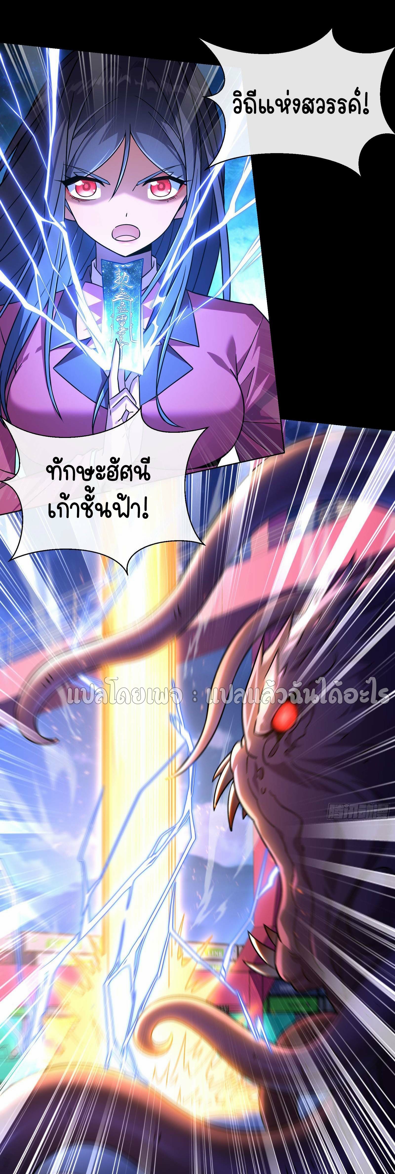 ระบบสุ่มการ์ดอัญเชิญสาวสวย ตอนที่ 5 หน้า 29