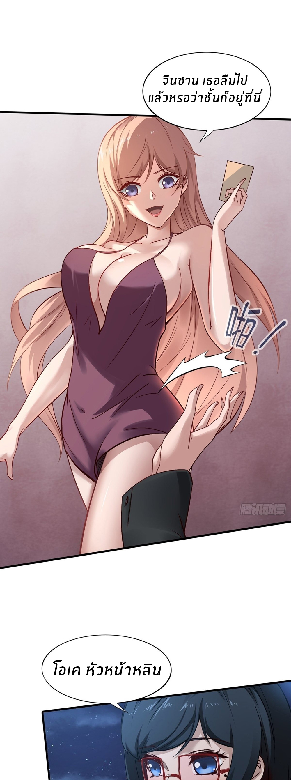 ขอล่ะอย่าเป็นที่ 1 เลย ตอนที่ 6 หน้า 17