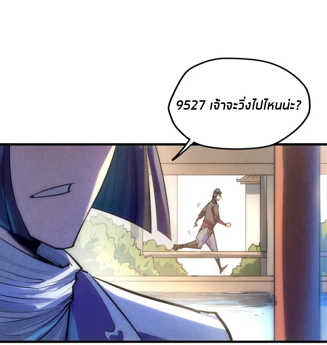 จักรพรรดิ์สูงสุดนิรันดร์ ตอนที่ 28 หน้า 32