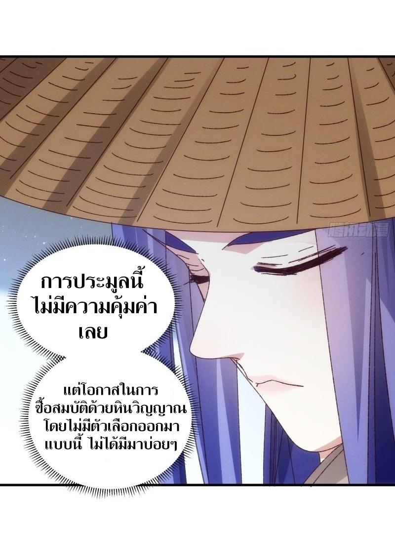 ข้าแค่ไม่เล่นไพ่ตามเกม ตอนที่ 71 หน้า 16