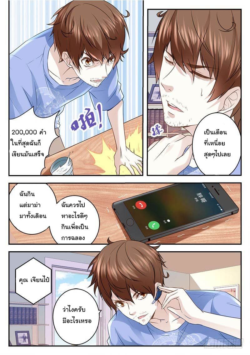 เจียงไป๋กับระบบนครหลวง ตอนที่ 6 หน้า 5