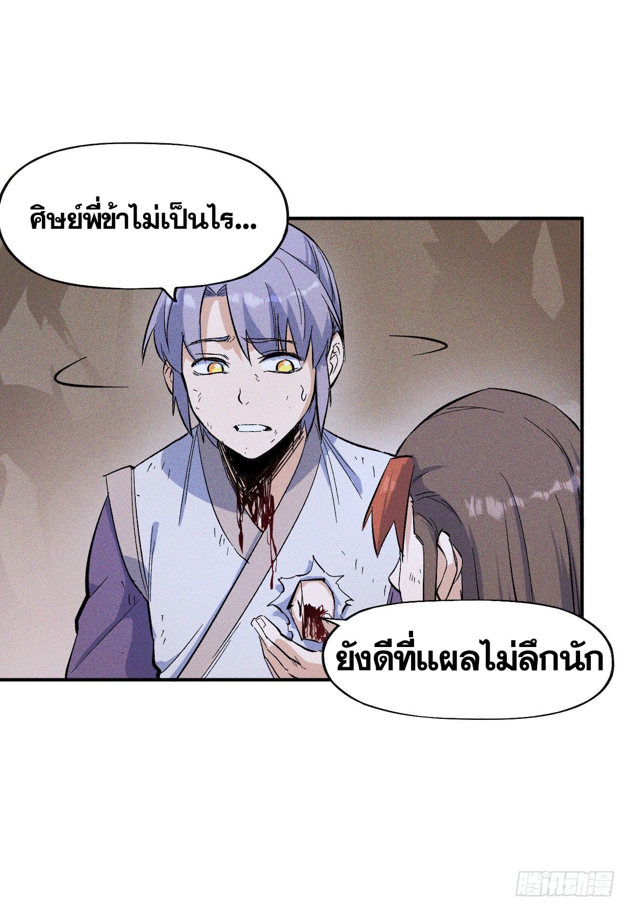 ตูข้านี่แหละเทพ (ทันจีน) ตอนที่ 9 หน้า 12