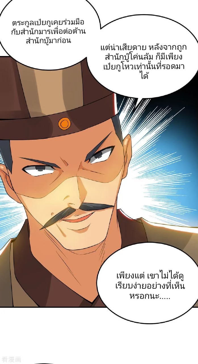 ราชันย์ผงาดโลกันตร์ ตอนที่ 22 หน้า 22