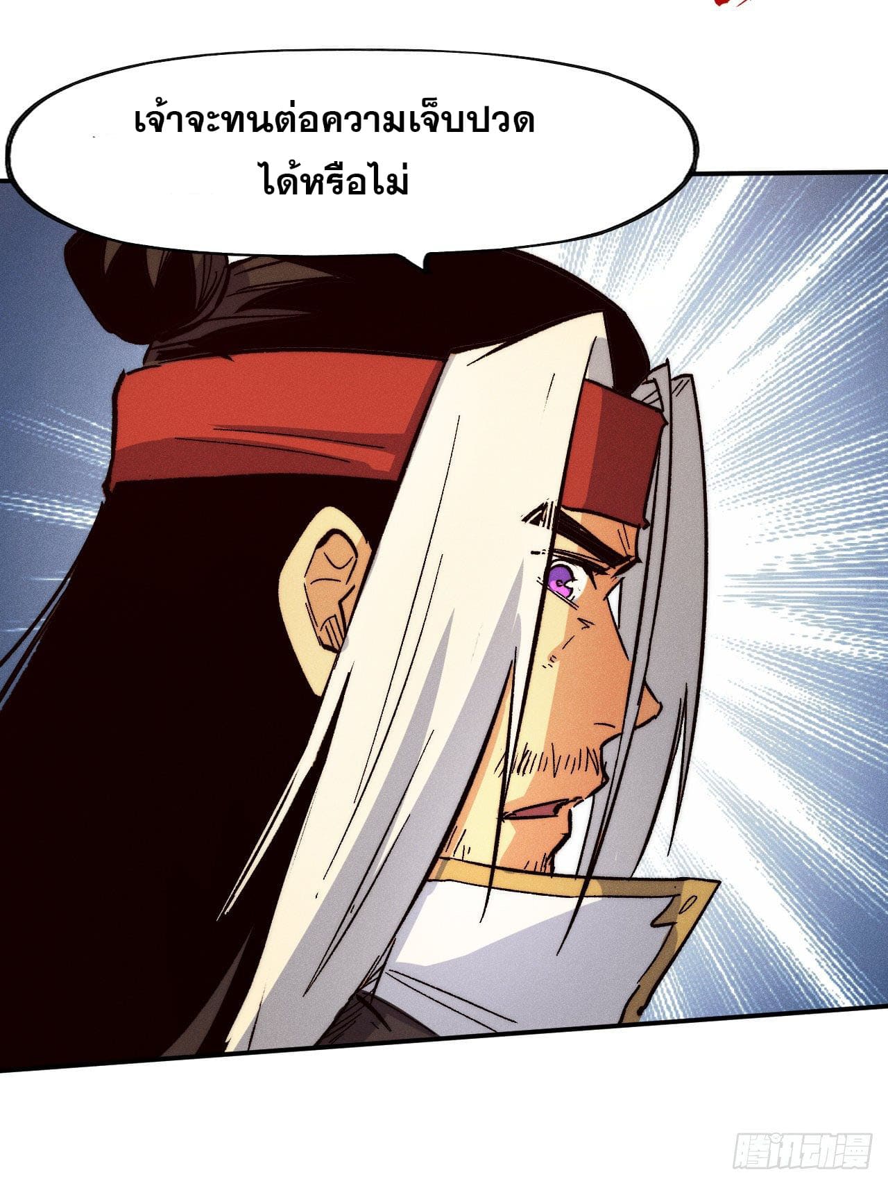 ตูข้านี่แหละเทพ (ทันจีน) ตอนที่ 84 หน้า 28