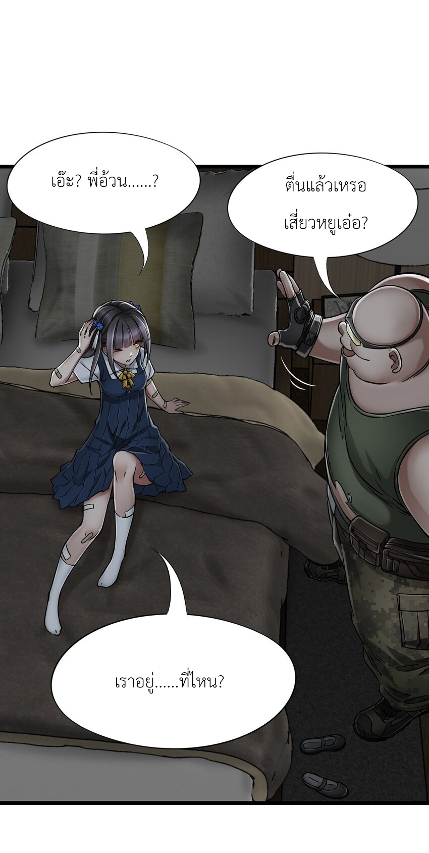 ช่างกล วันสิ้นโลก (Apocalypse Mechanic) ตอนที่ 18 หน้า 35