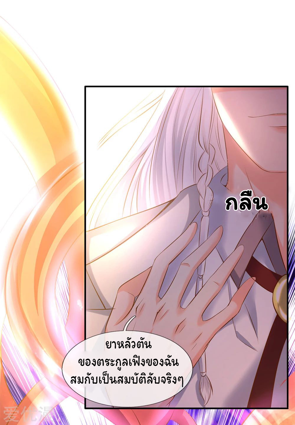 ราชาเทพนิรันดร์ (Eternal god king) ตอนที่ 38 หน้า 16