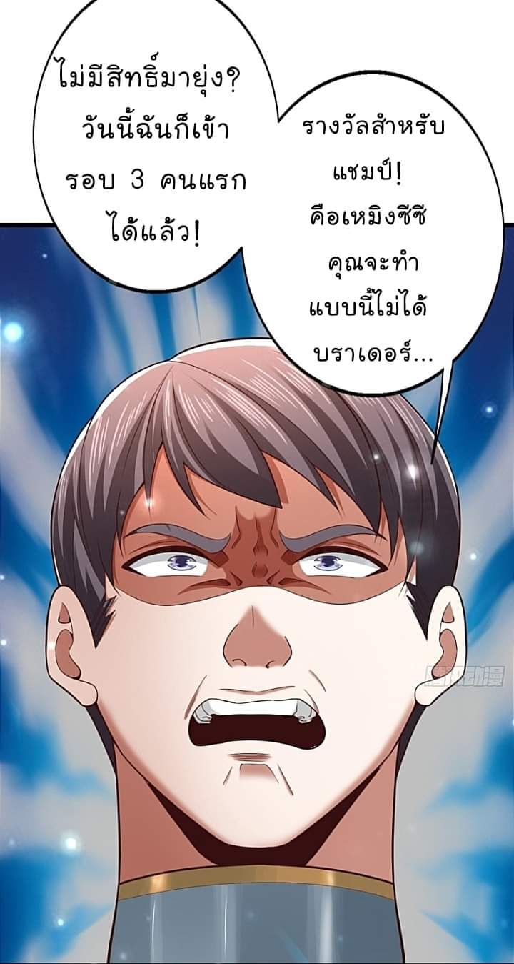 The best game master of the city – สุดยอดเซียนเกมแห่งคนร ตอนที่ 29 หน้า 19