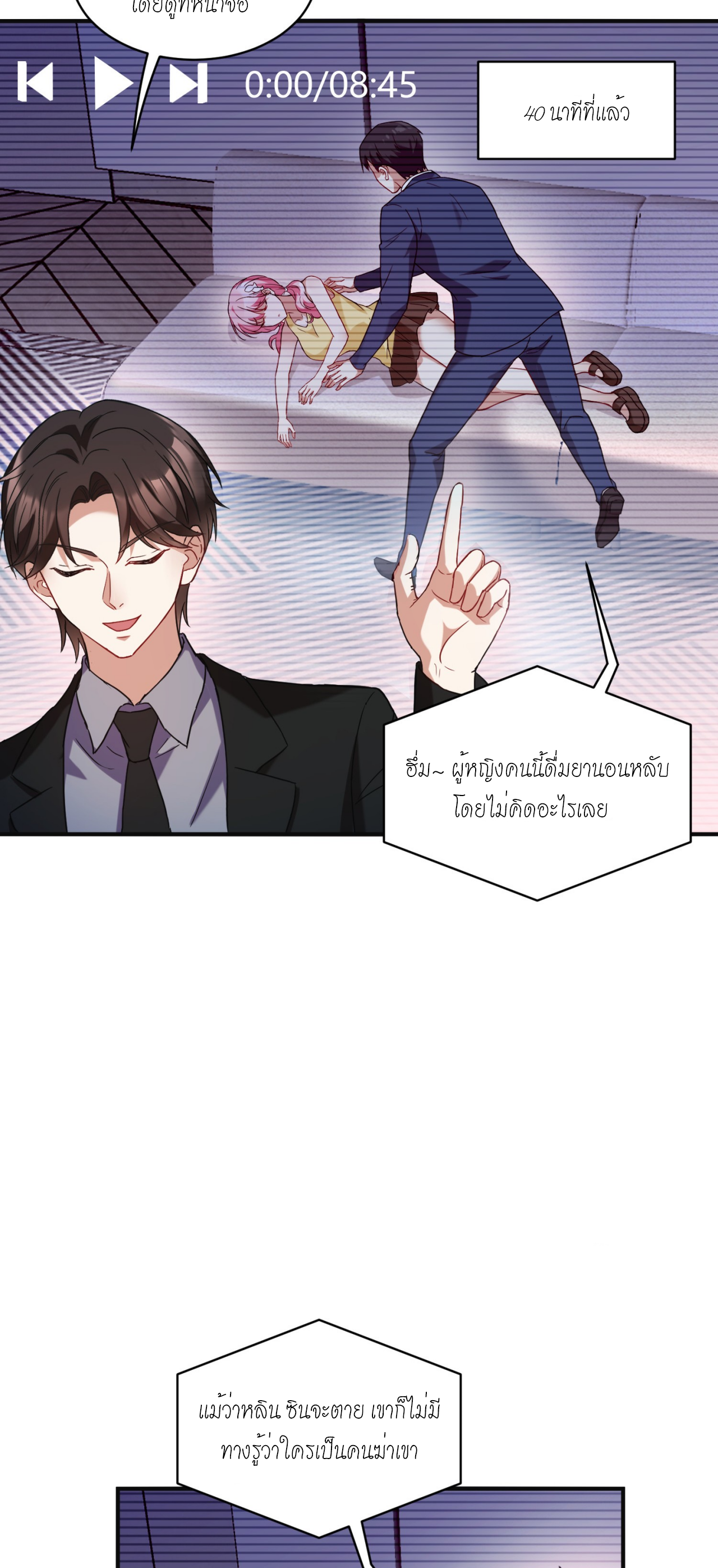 ผมไปเกาะสาวสวยกิน, แต่ตอนนี้ฉันเป็นคนร่ำรวยแล้ว~ ตอนที่ 19 หน้า 2