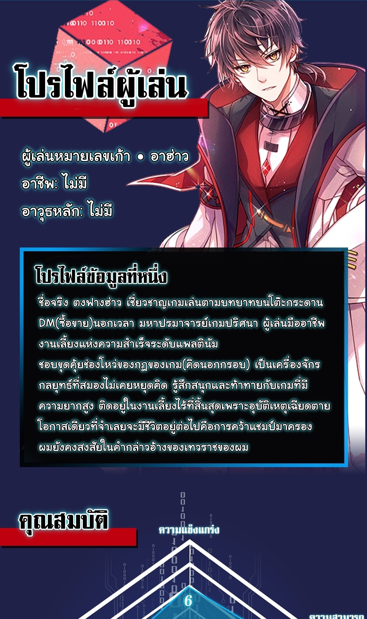 Infinity party - งานเลี้ยงไร้ที่สิ้นสุด (ชนจีน) ตอนที่ 2 หน้า 34