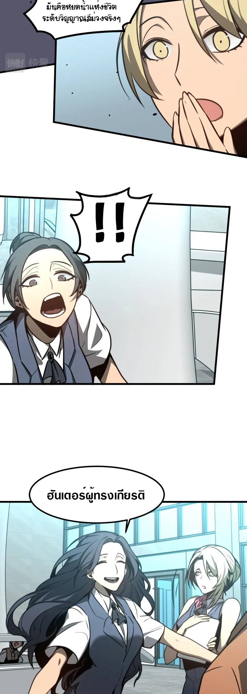 Super Evolution ตอนที่ 55 หน้า 18