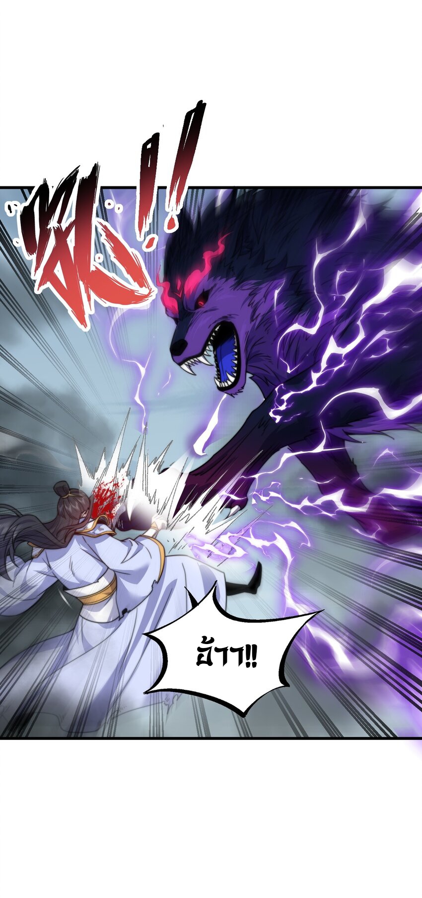 (ชนจีน) อาจารย์จอมวายร้ายกับลูกศิษย์ผู้อยู่ยงคงกระพัน ตอนที่ 88 หน้า 20