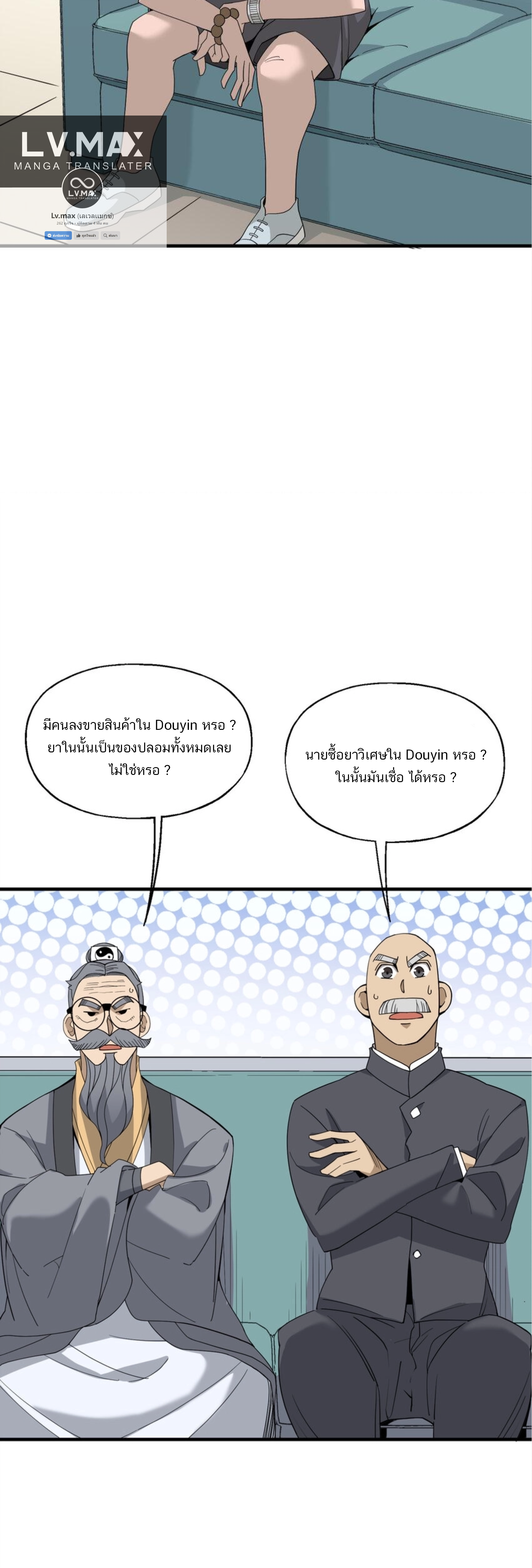 เมื่อข้าลงจากเขาแล้ว ข้าจะไร้ผู้ต่อกร !? (ฝึกเสร็จ Lv.Max) ตอนที่ 37 หน้า 24