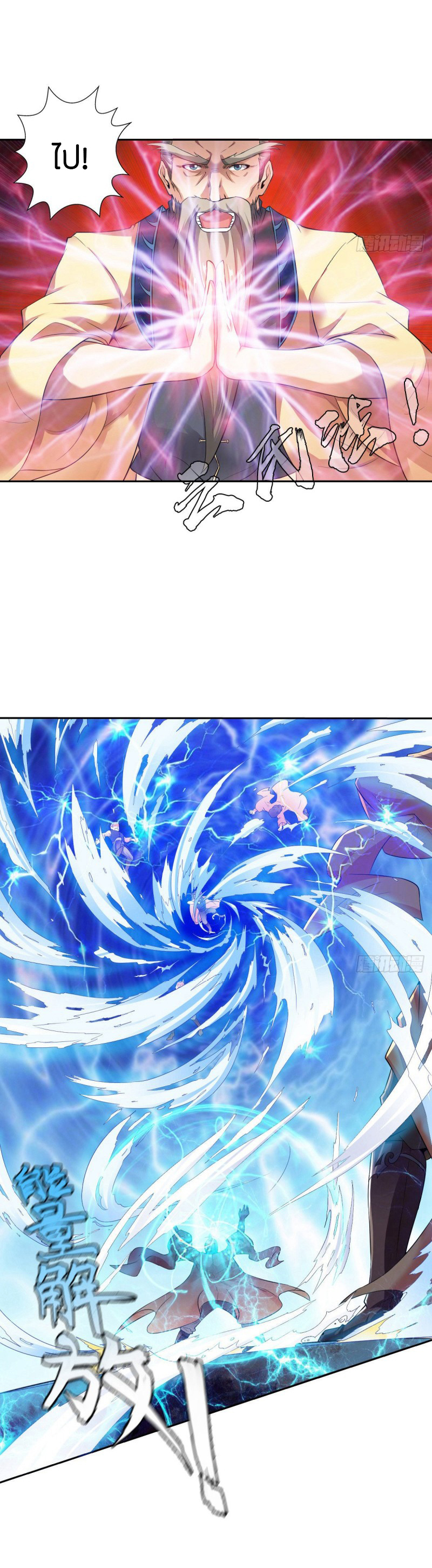 The Legendary Tripod สงครามเทพโอสถ ตอนที่ 2 หน้า 11