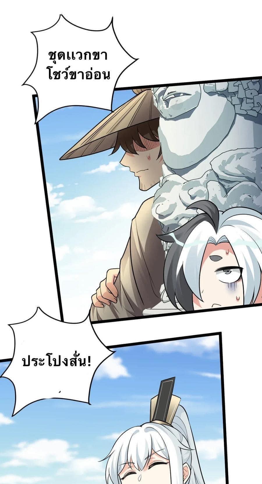 มหาบุรุษ ในตำนาน ตำนานที่หลับใหล (ศิษย์เบิ้มๆ) ตอนที่ 4 หน้า 33