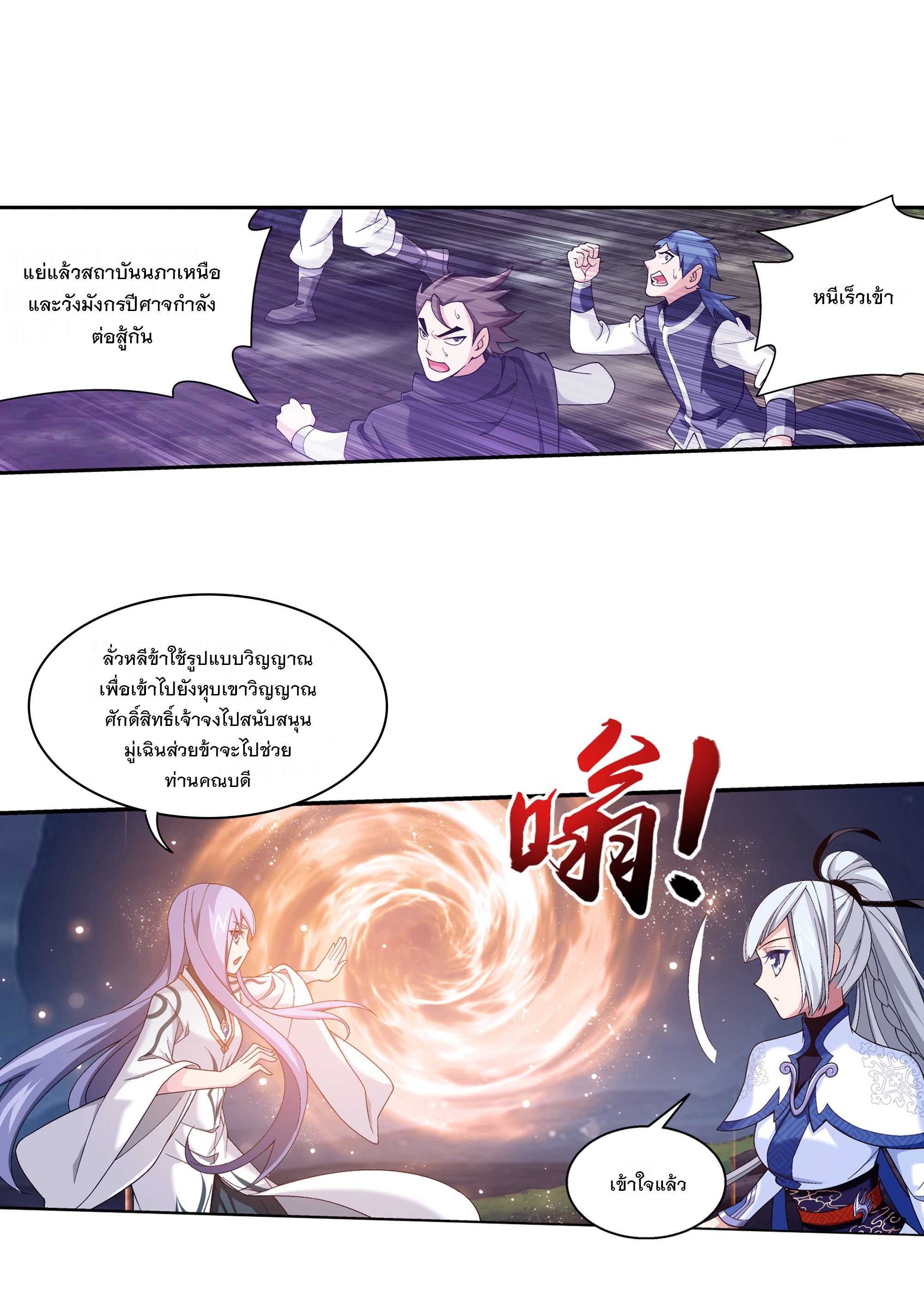 Da Zhu Zai ศึกปรมาจารย์สะท้านฟ้า (ชนจีน) ตอนที่ 290 หน้า 33