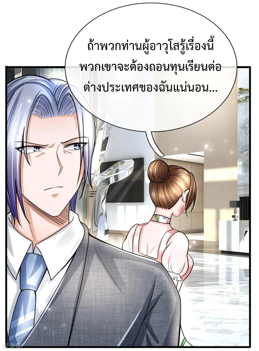 ยอดปรมาจารย์ล้างแค้น ตอนที่ 50 หน้า 17