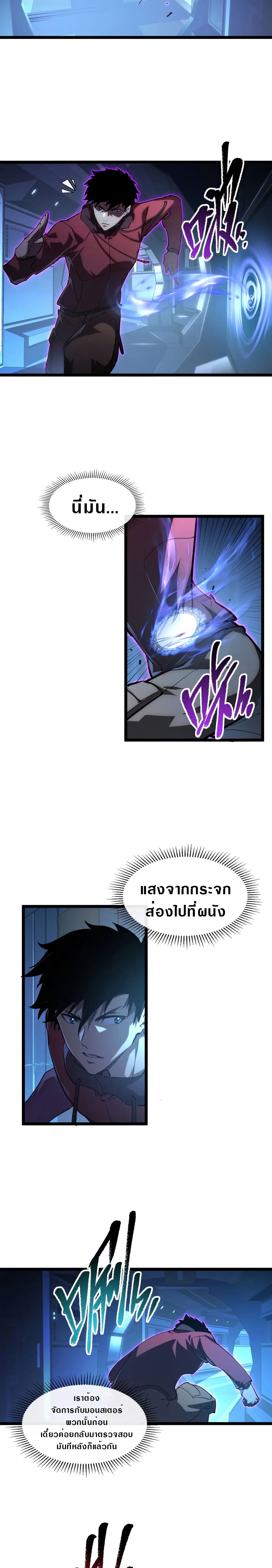 Rise From The Rubble |  เศษซากวันสิ้นโลก ตอนที่ 92 หน้า 2