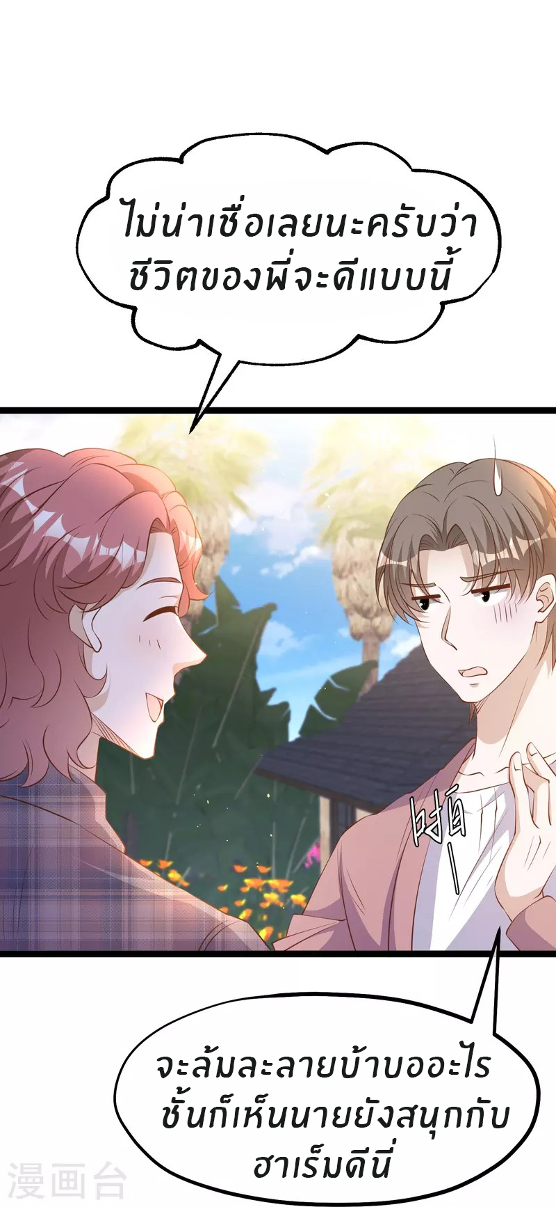 God Fisherman ตอนที่ 243 หน้า 24