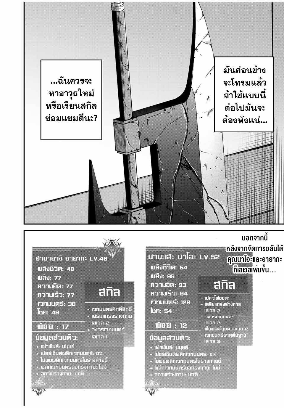มีเพียงฉันเท่านั้นที่รู้ว่าโลกนี้กำลังจะล่มสลาย ตอนที่ 43 หน้า 8