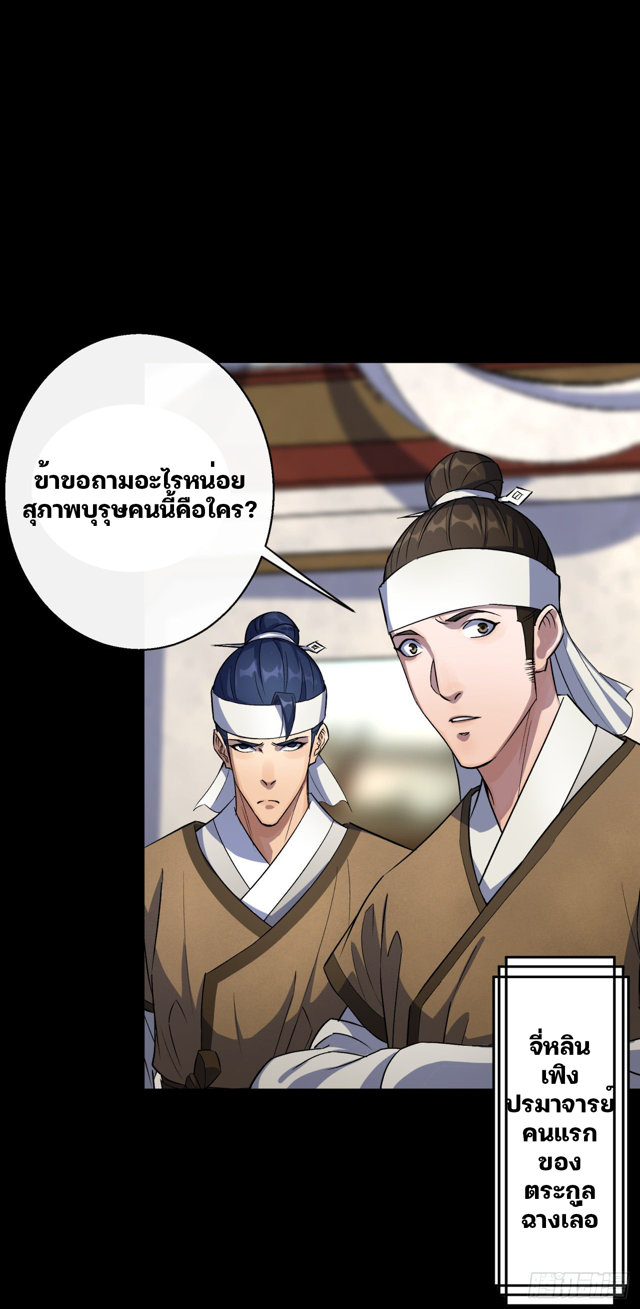 มหาปราชญ์ผู้ยิ่งใหญ่ ตอนที่ 38 หน้า 20