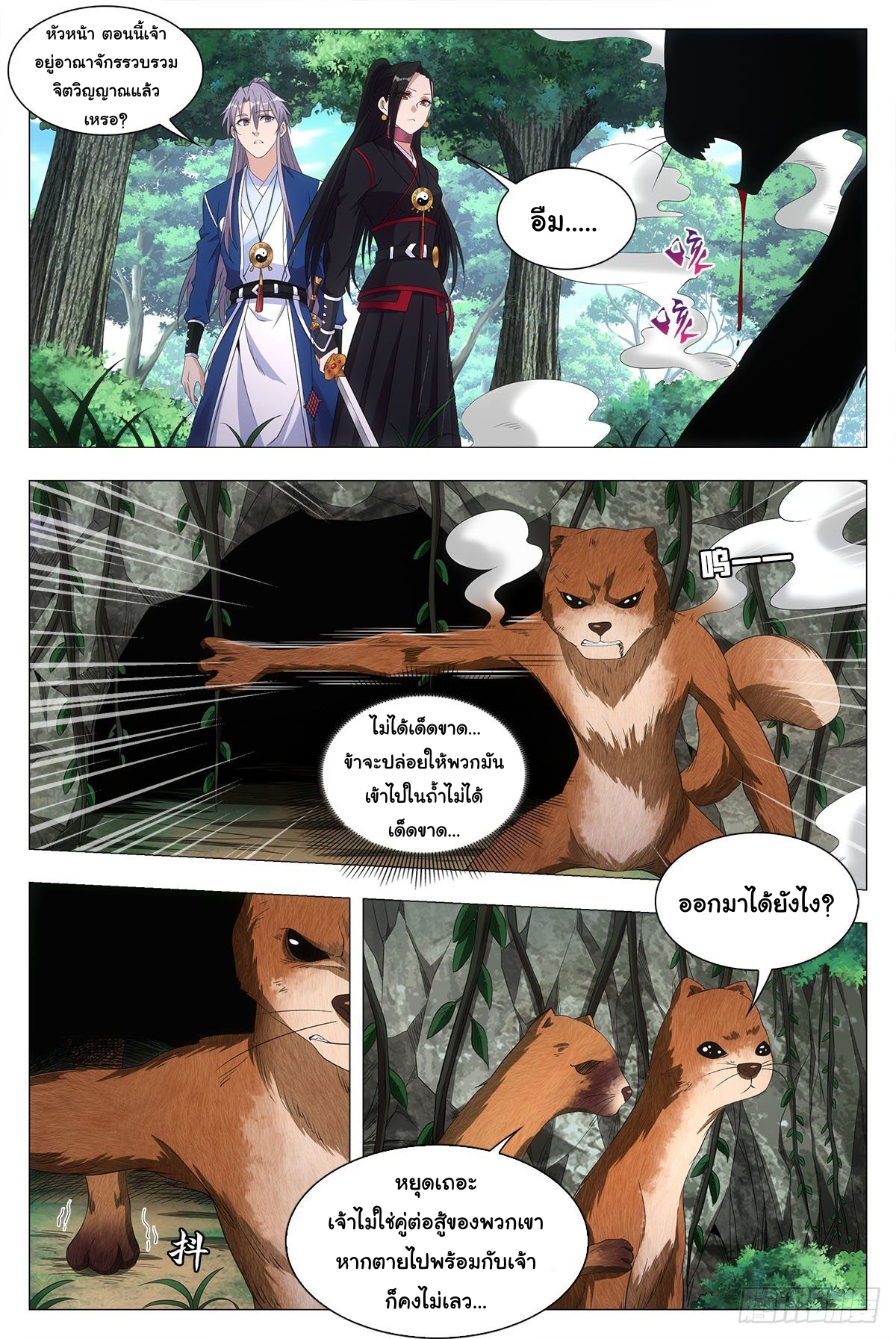 Great Zhou Immort Officials - ข้าราชการอมตะ ตอนที่ 46 หน้า 3