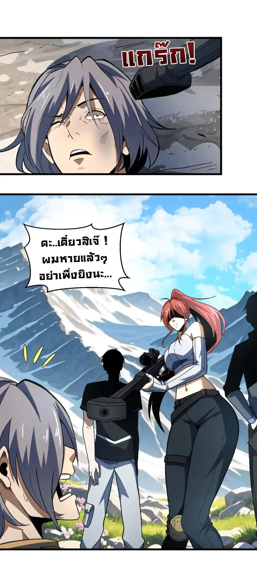 เปลี่ยนชะตาราชาโลกเสมือน ( The King of Reality ) ตอนที่ 17 หน้า 19