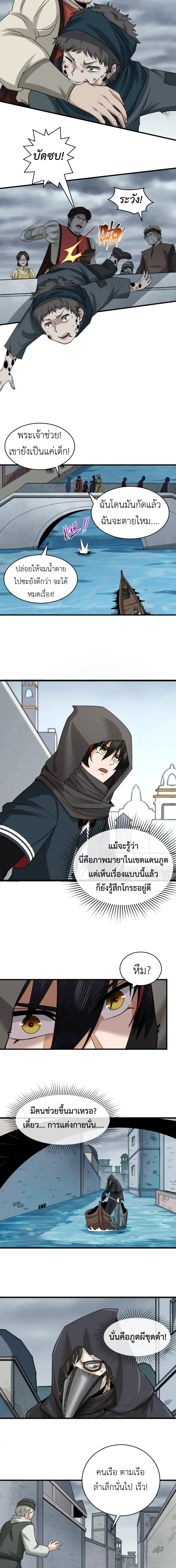 Era of the Haunted - ยุคสมัยแห่งภูตผี ตอนที่ 120 หน้า 8