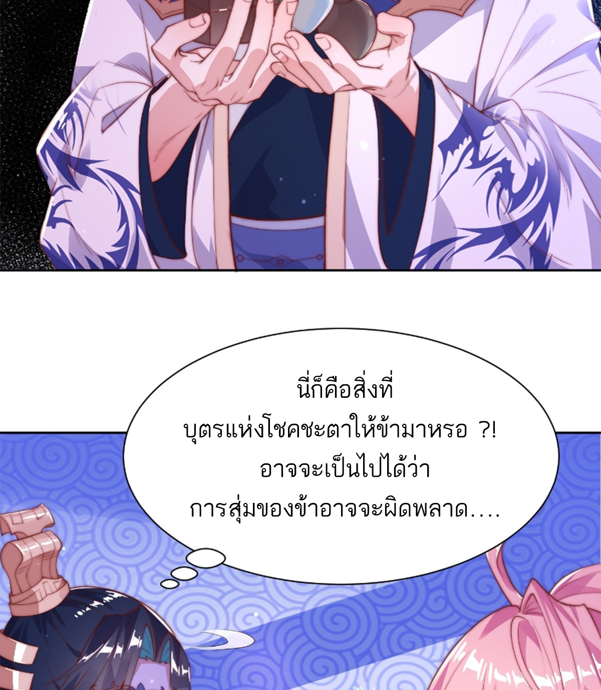 ซวยแล้วข้าโดนตามล่าจากศิษย์ในสำนัก ตอนที่ 1 หน้า 78
