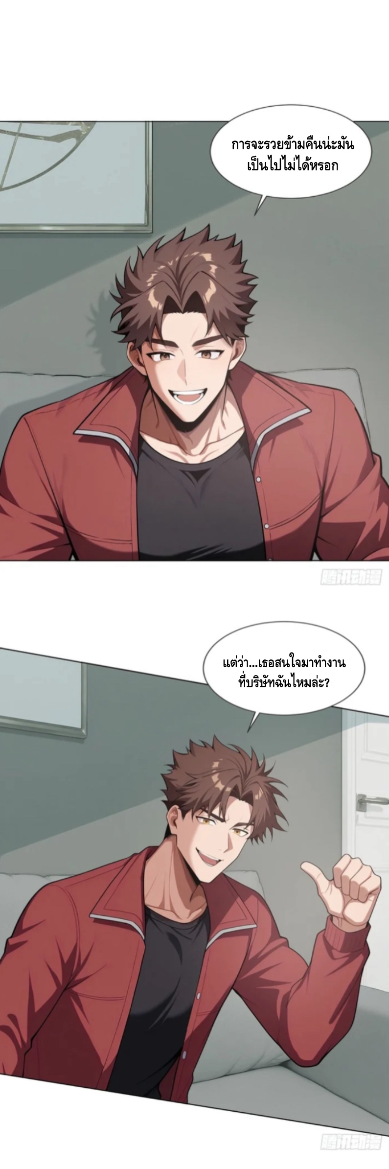 พ่อค้าเถื่อนแห่งวันสิ้นโลก ตอนที่ 13 หน้า 15