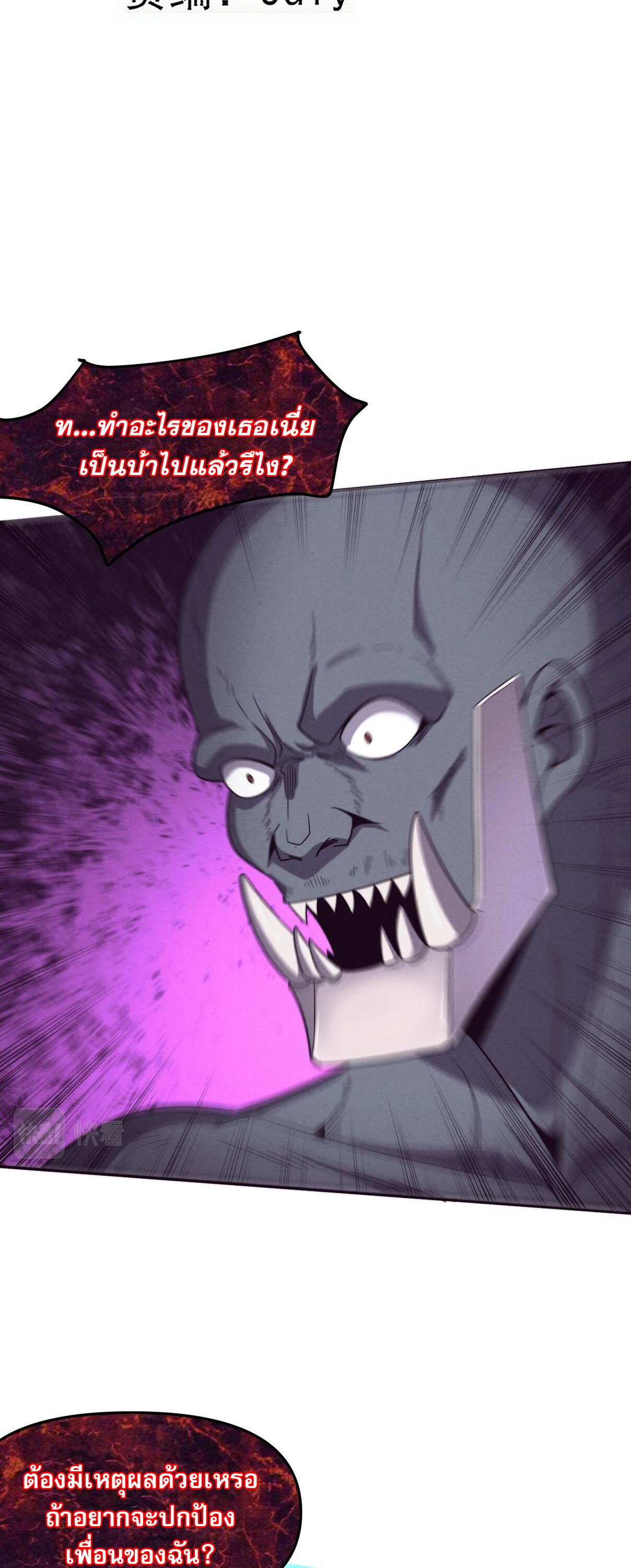 The Frenzy Of Evolution ตอนที่ 96 หน้า 4