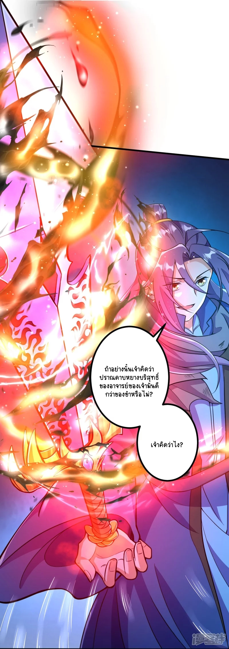 บรรพบุรุษผู้ขัดเกลากายา (ทันจีน) ตอนที่ 8 หน้า 16