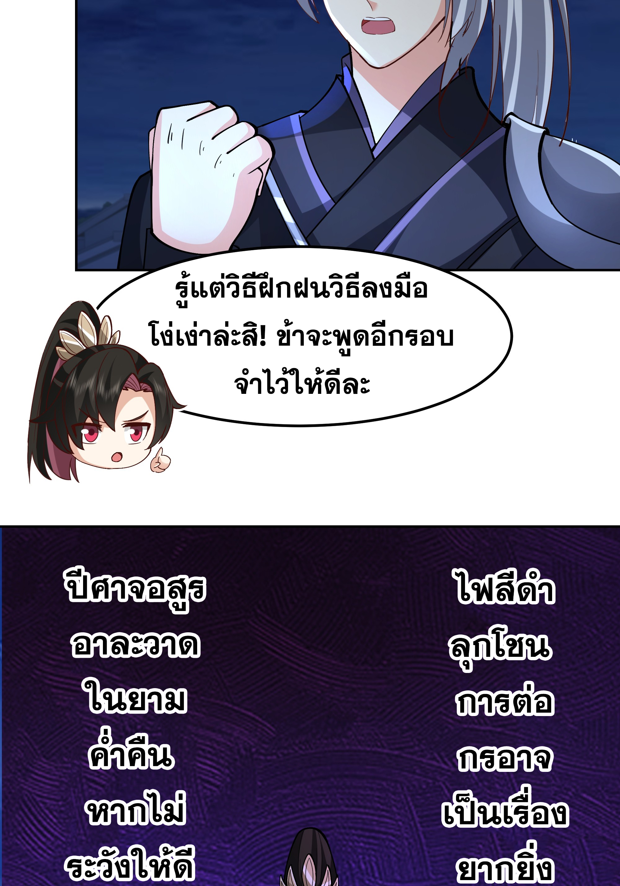 เซียนกระบี่พลังนิวเคลียร์(การ์ตูน) ตอนที่ 12 หน้า 4