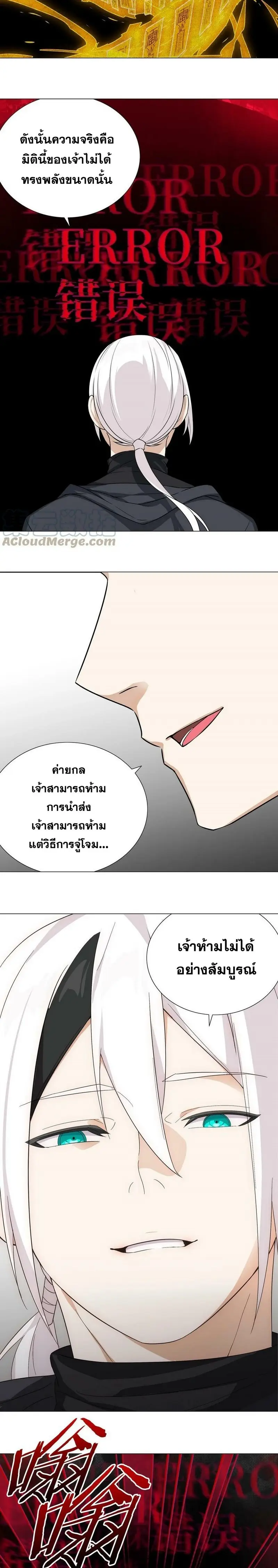 My Harem Grew So Large I Was Forced to Ascend ฮาเร็มสาวที่ต่างโลก ตอนที่ 64 หน้า 30