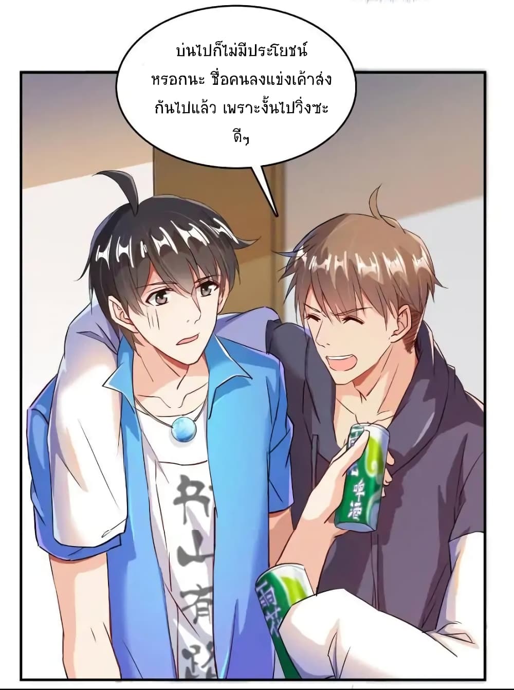 ปล่อยให้เทพเขาคุยกัน ตอนที่ 26 หน้า 18