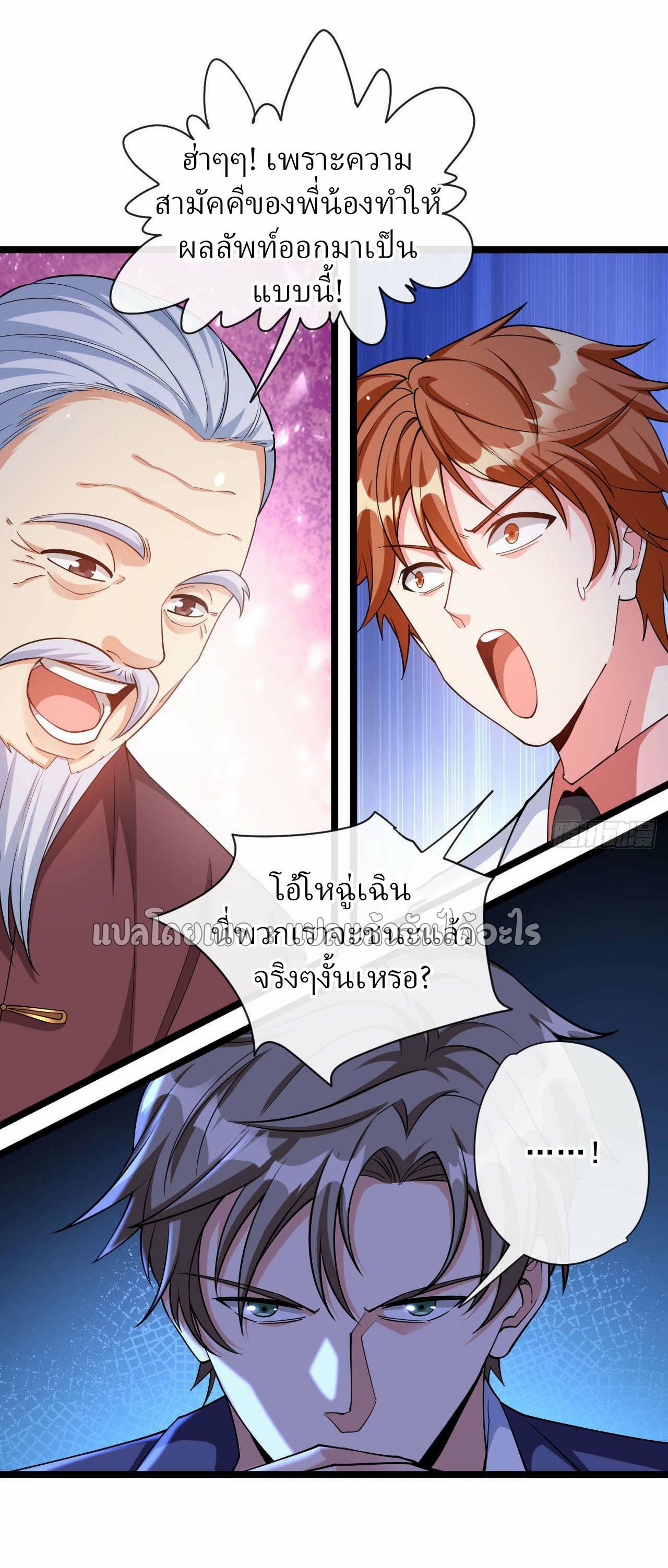 สุดยอดลูกเขยฟ้าประทาน ตอนที่ 37 หน้า 4
