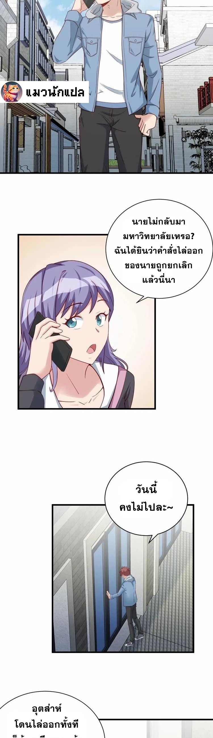 Strongest Cultivation System ตอนที่ 17 หน้า 26
