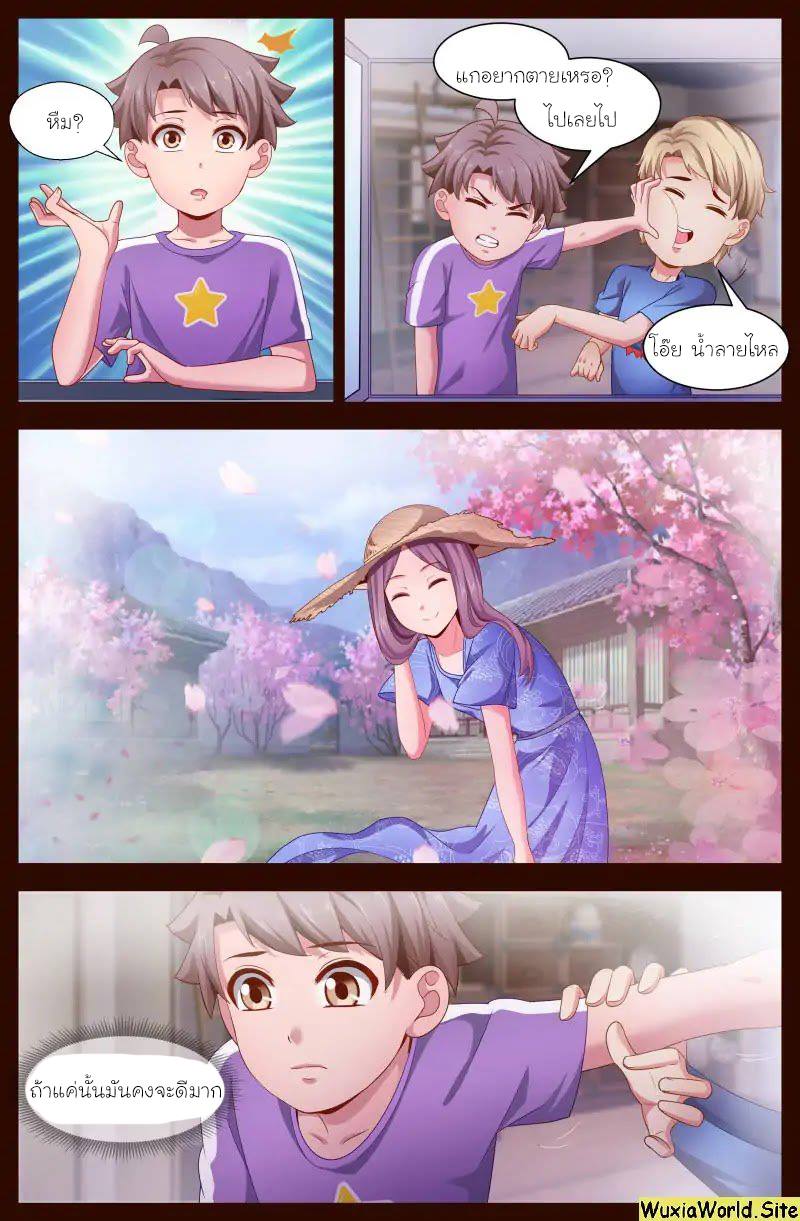 เจียงเฉิน ตอนที่ 99 หน้า 4