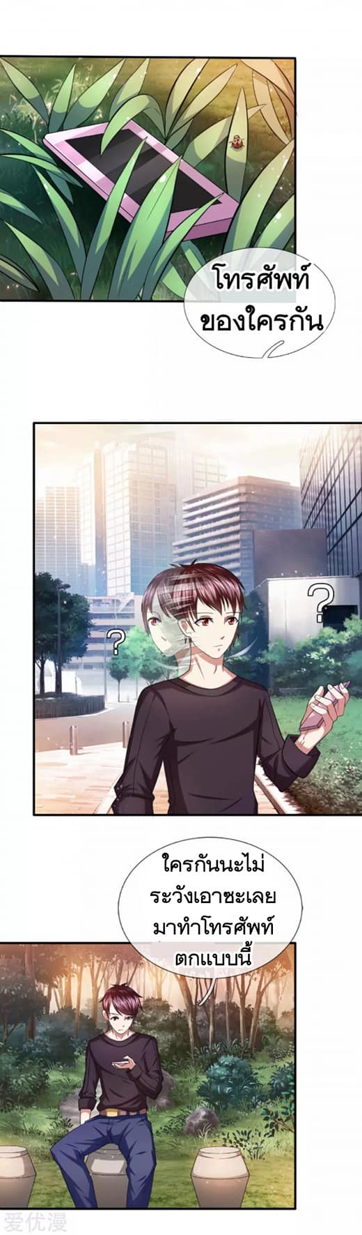 สุดยอดปรมาจารย์มีด ตอนที่ 20 หน้า 6