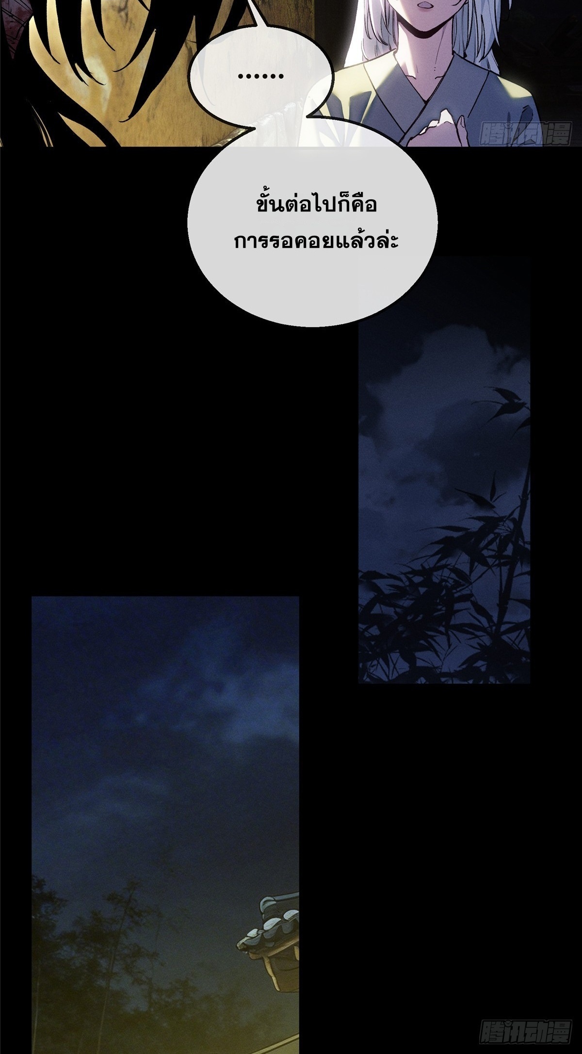 Dao of the Bizarre Immortal เซียนพิกล คนวิปลาส ตอนที่ 81 หน้า 16