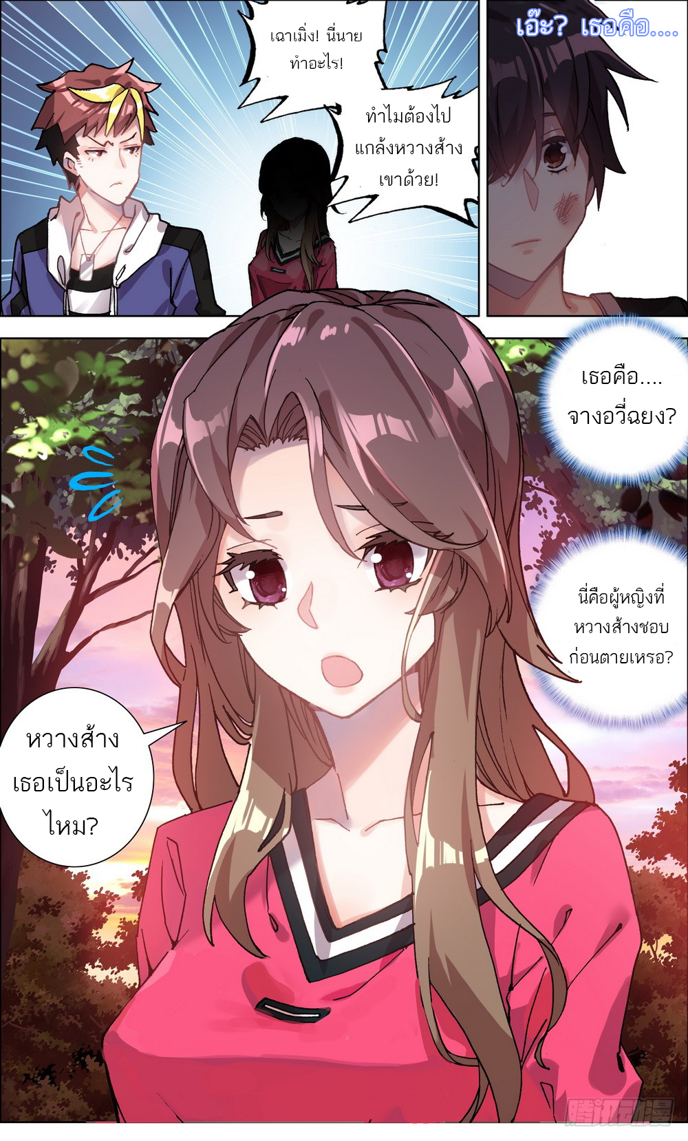 จักรพรรดิหวนคืน ตอนที่ 3 หน้า 12