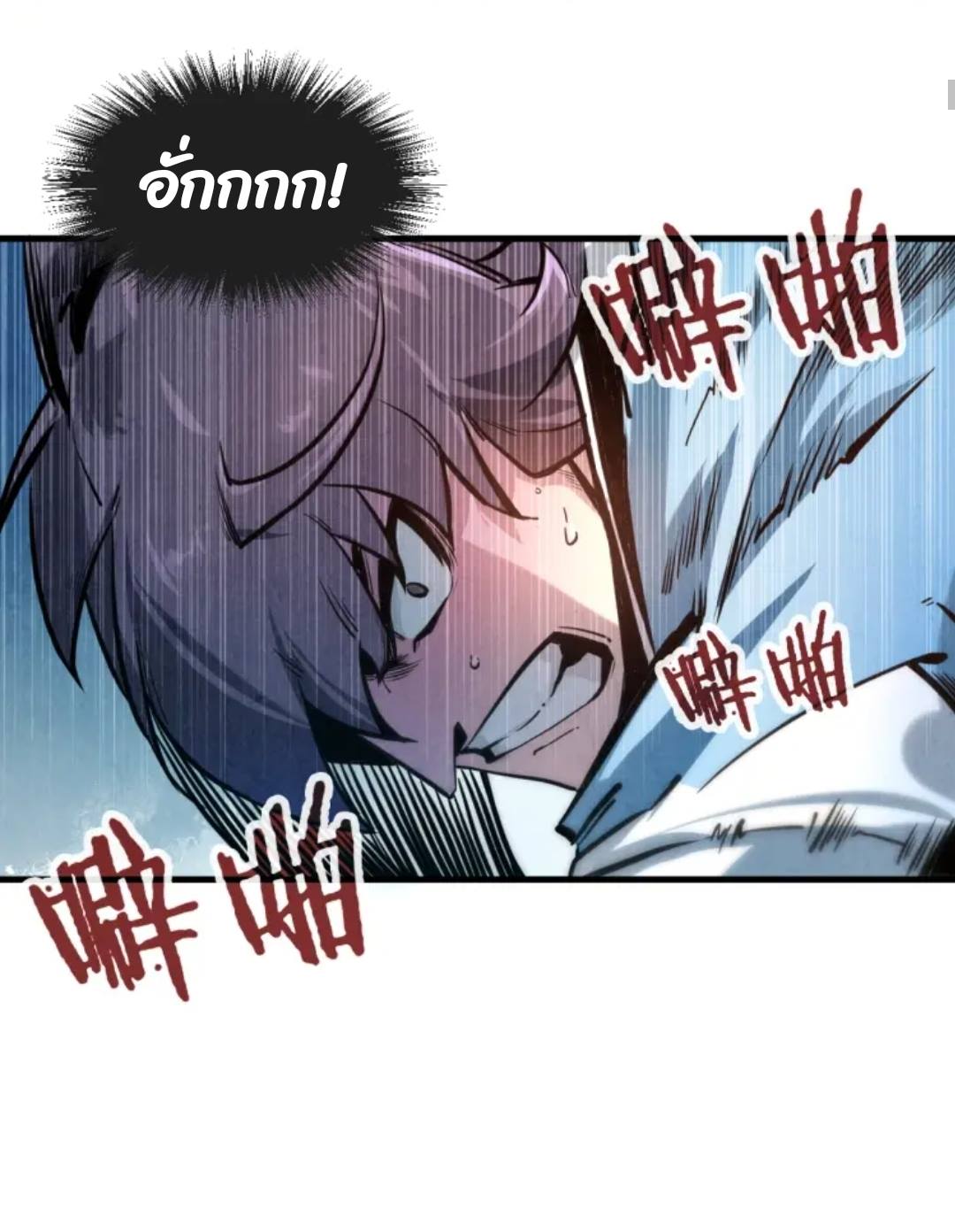 จักรพรรดิ์สูงสุดนิรันดร์ ตอนที่ 5 หน้า 11