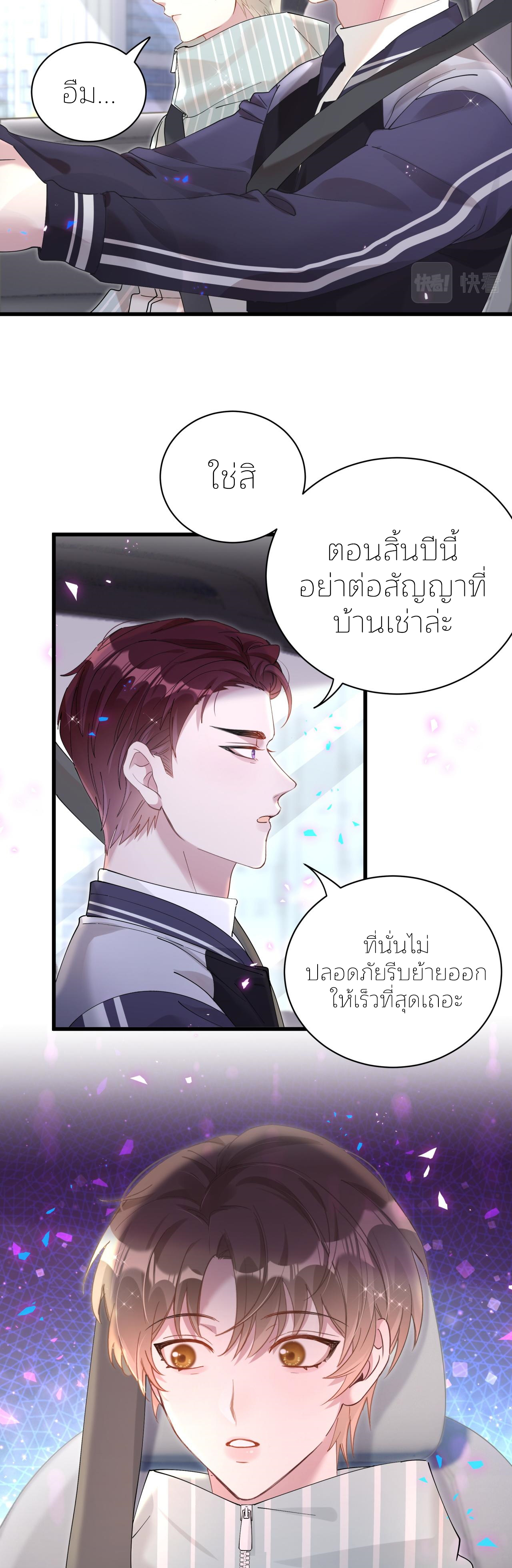 Get Married (BL) ตอนที่ 22 หน้า 9