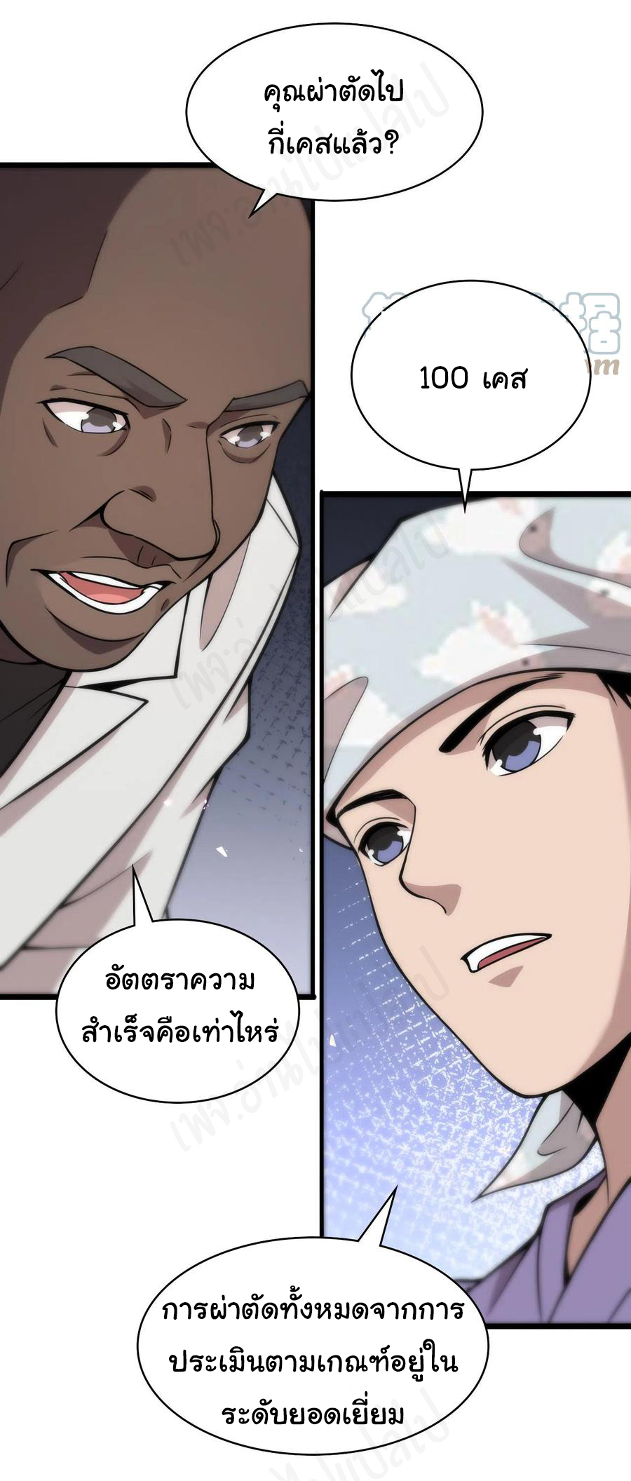 สุดยอดระบบของหมอหลิงหรัน ตอนที่ 112 หน้า 6