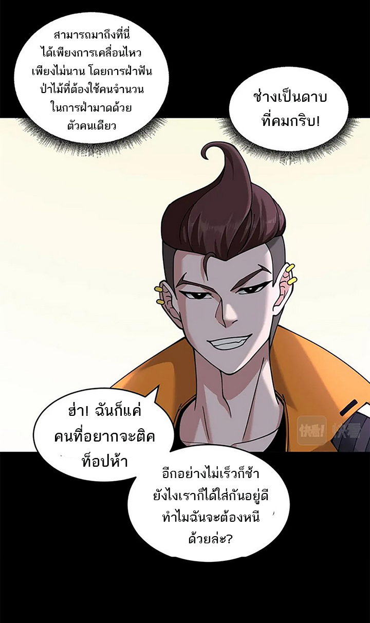 โคตรเทพร้านสัตว์อสูร ตอนที่ 91 หน้า 8