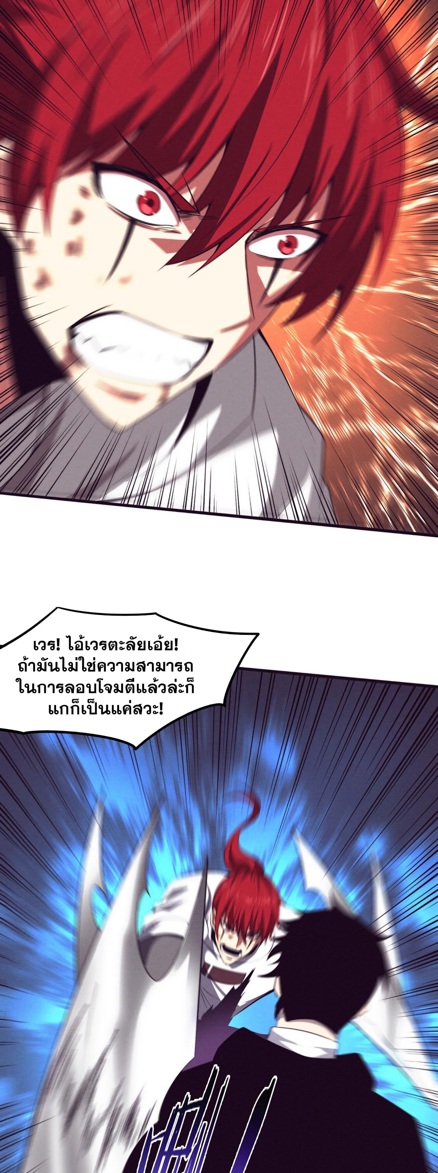 The Frenzy Of Evolution ตอนที่ 72 หน้า 26