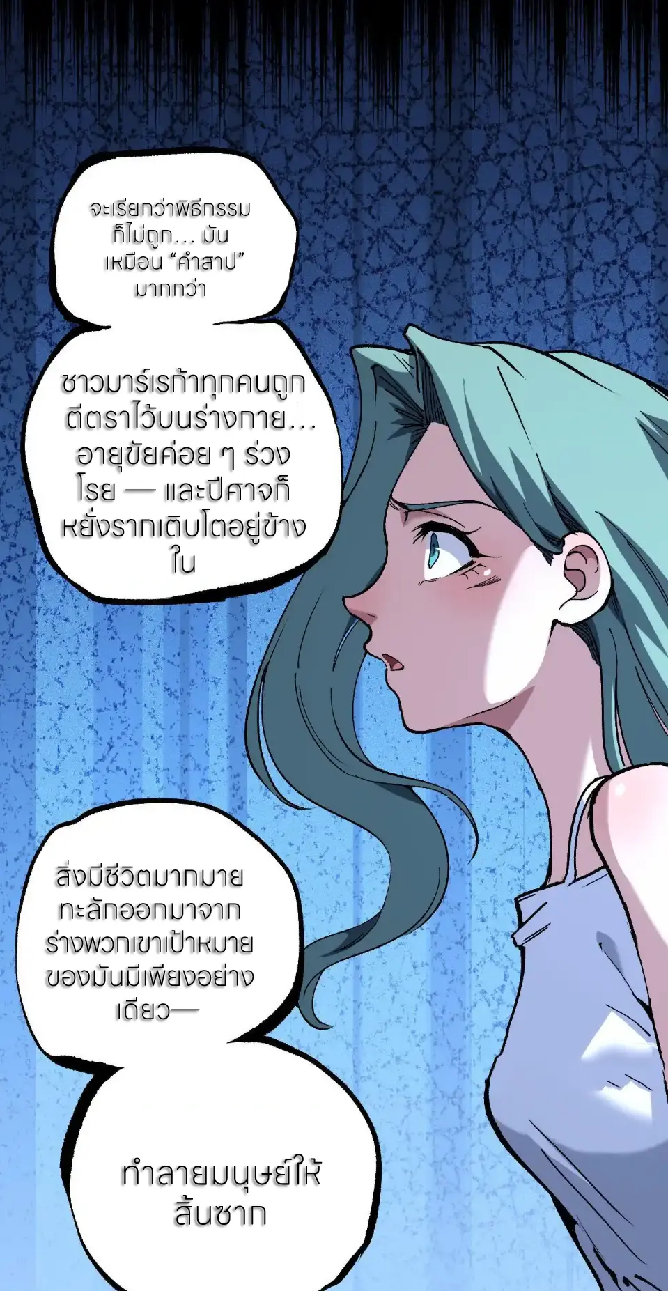 ราชานักฆ่าแห่งโลกเสมือน🗡️ ตอนที่ 63 หน้า 31