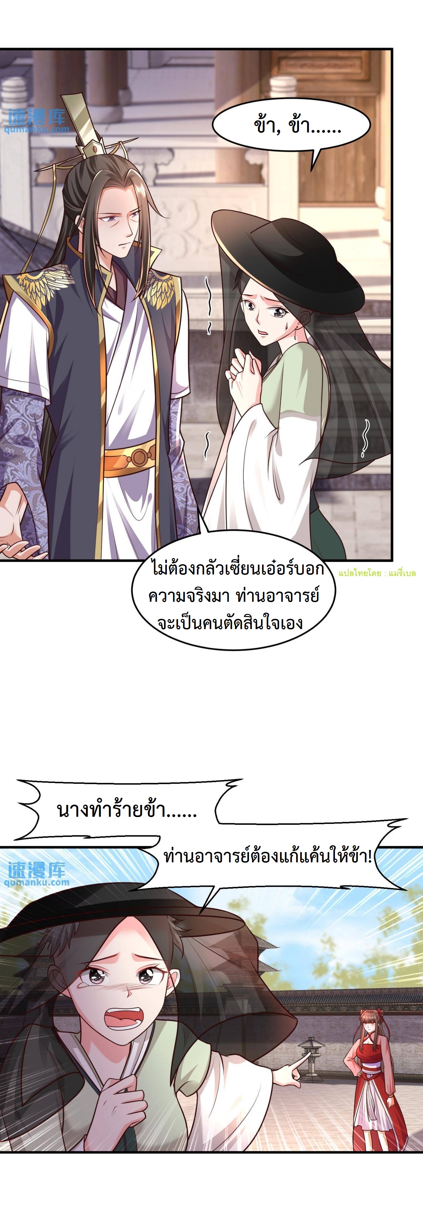 ปีศาจที่ไร้เทียมทานในโลก ตอนที่ 104 หน้า 5
