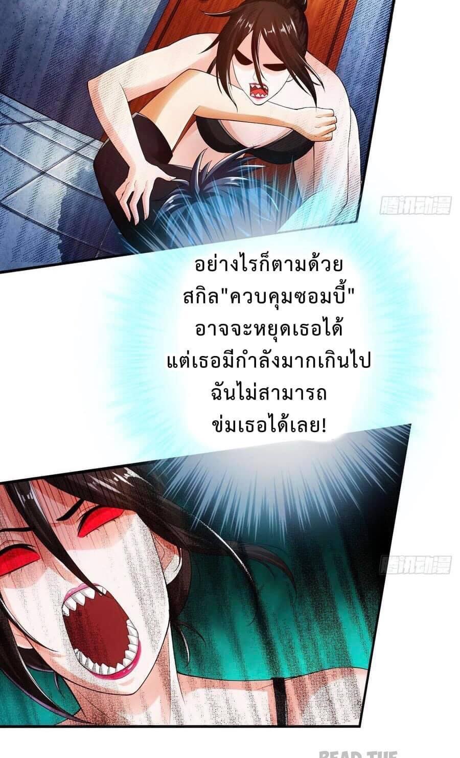 สุดยอดระบบความตายสุดแกร่ง ตอนที่ 9 หน้า 19